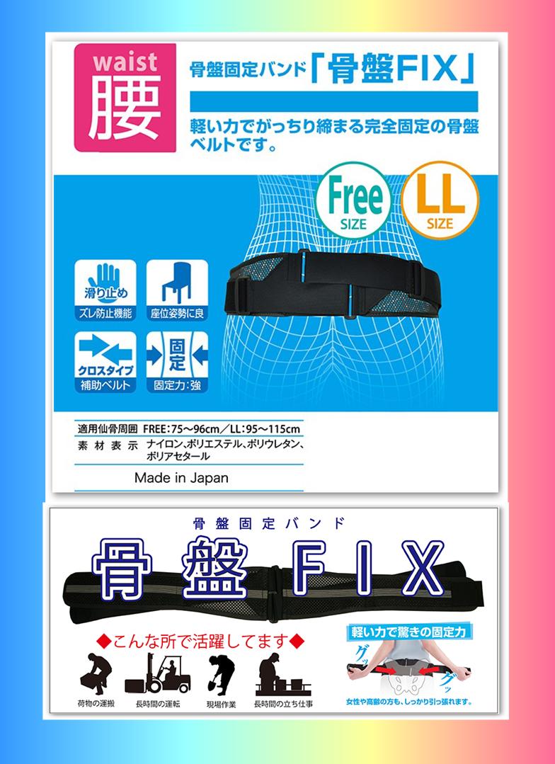 楽天市場】fitkeep2(フィットキープ)骨盤ベルトの通販