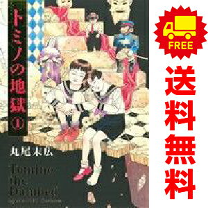 楽天市場】漫画 丸尾末広の通販