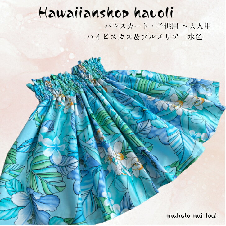 楽天市場】フラダンススカート パウスカートの通販