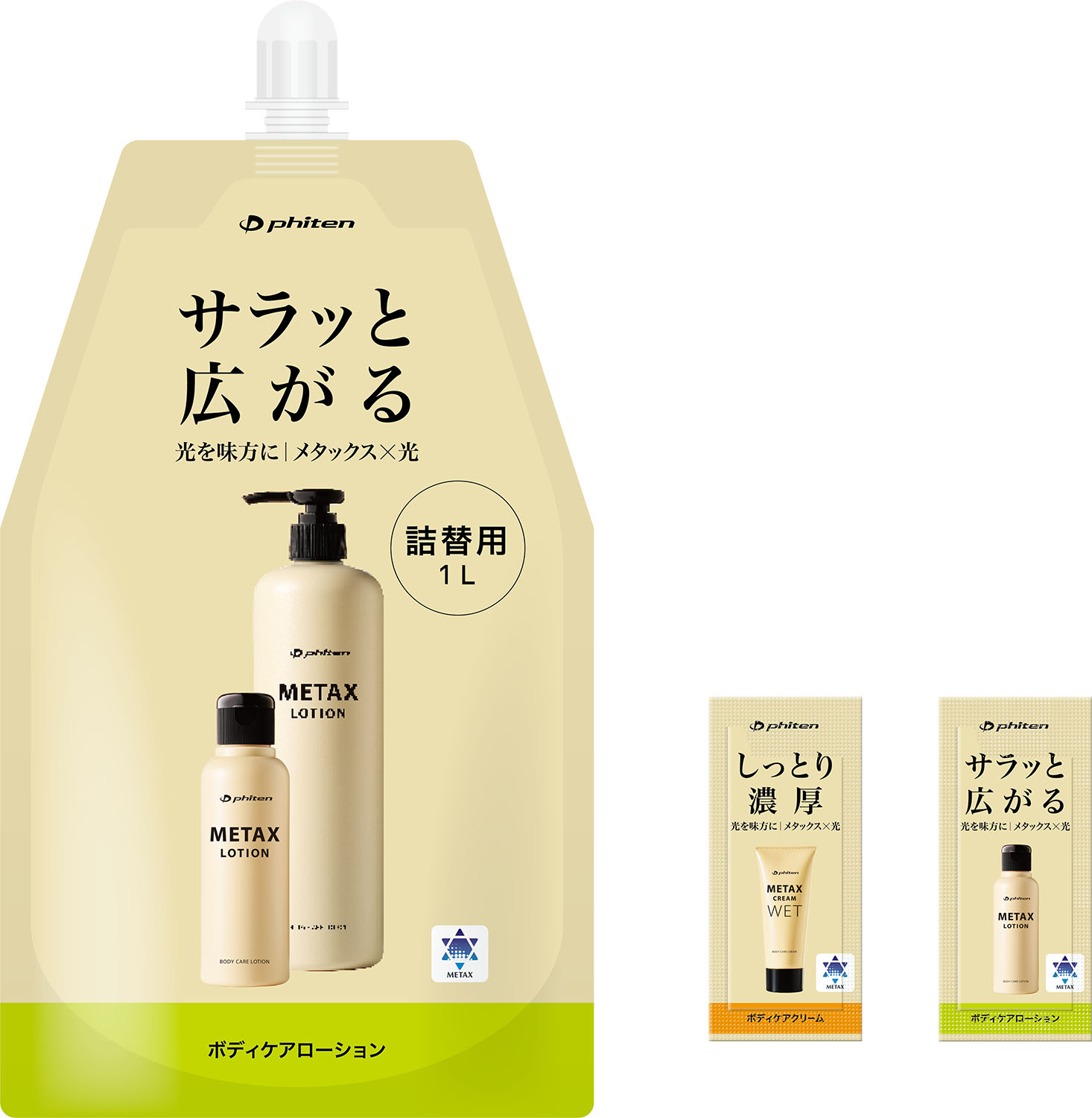 楽天市場】メタックスローション 詰め替えの通販