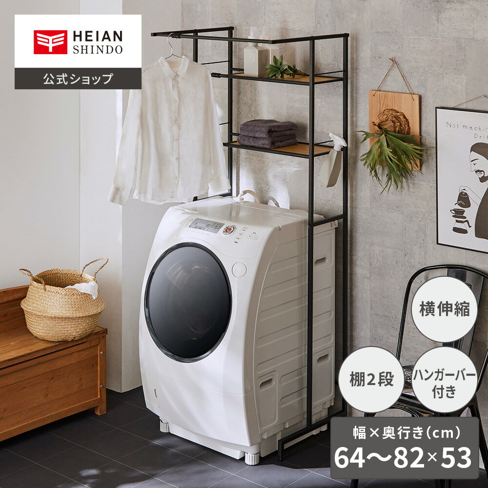 楽天市場】黒竹（ランドリーラック｜洗濯用品）：日用品雑貨・文房具