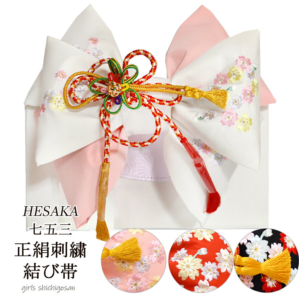 楽天市場】七五三 帯 正絹の通販