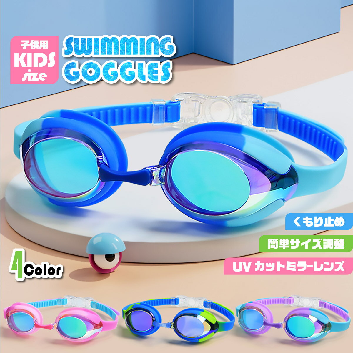 楽天市場】ゴーグル ワンタッチバックル 小学生の通販