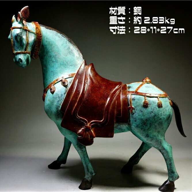 楽天市場】青銅 馬の通販