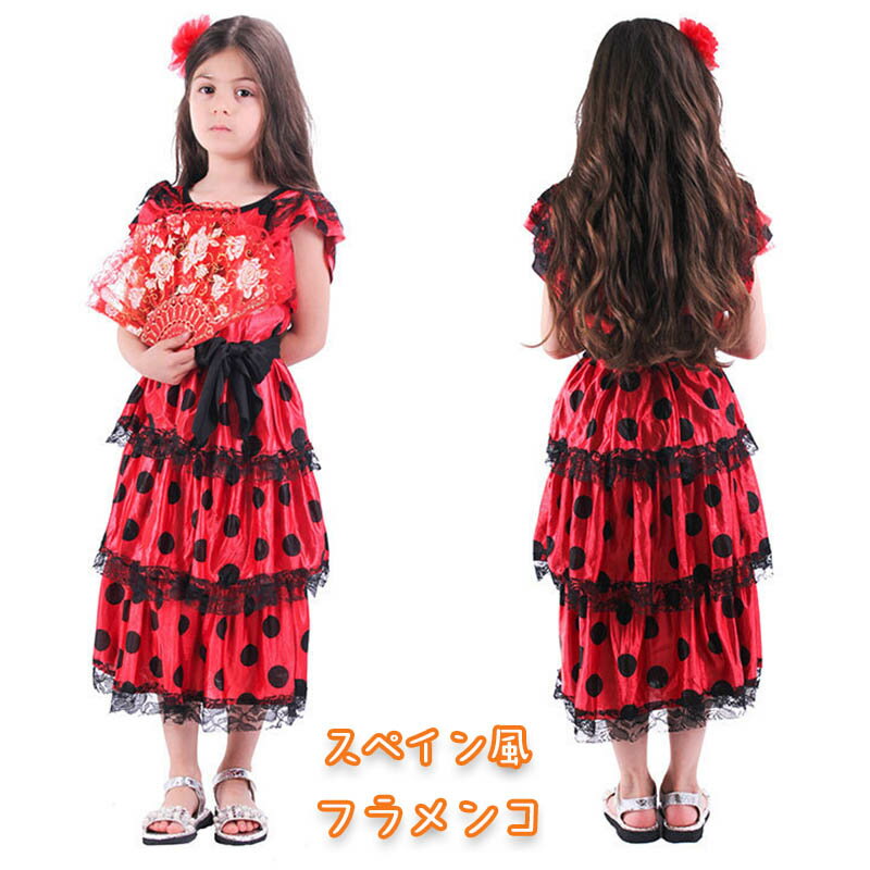 楽天市場】フラメンコ 衣装 子供（コスチューム一式｜コスプレ・変装