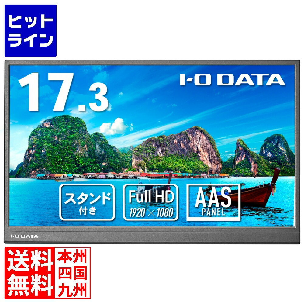 楽天市場】Acouto XC17 モバイルモニター 17.3インチの通販