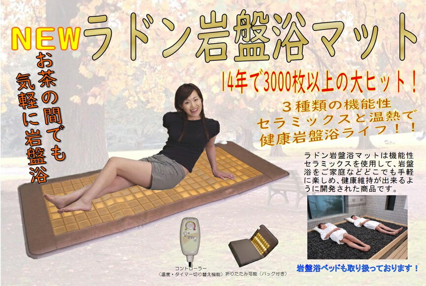 楽天市場】ラジウム岩盤浴マットの通販