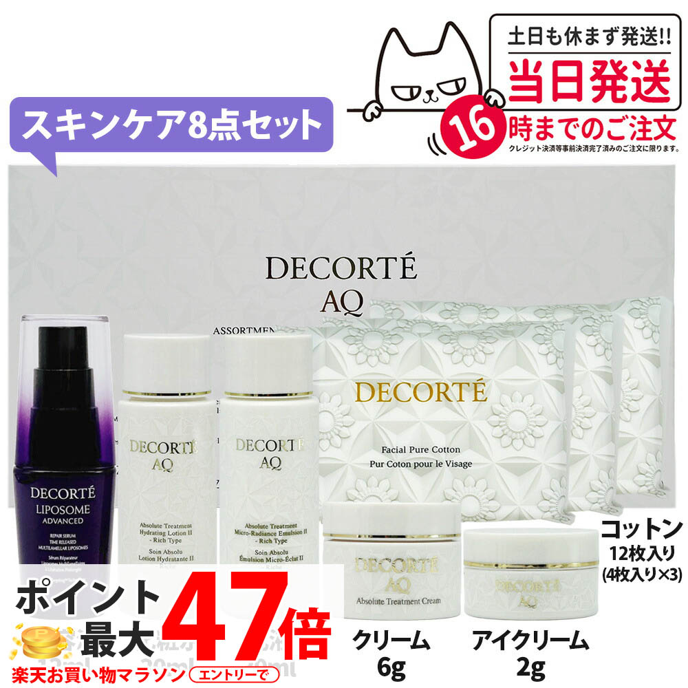 楽天市場】乳液 コスメデコルテ（セット｜スキンケア）：美容・コスメ
