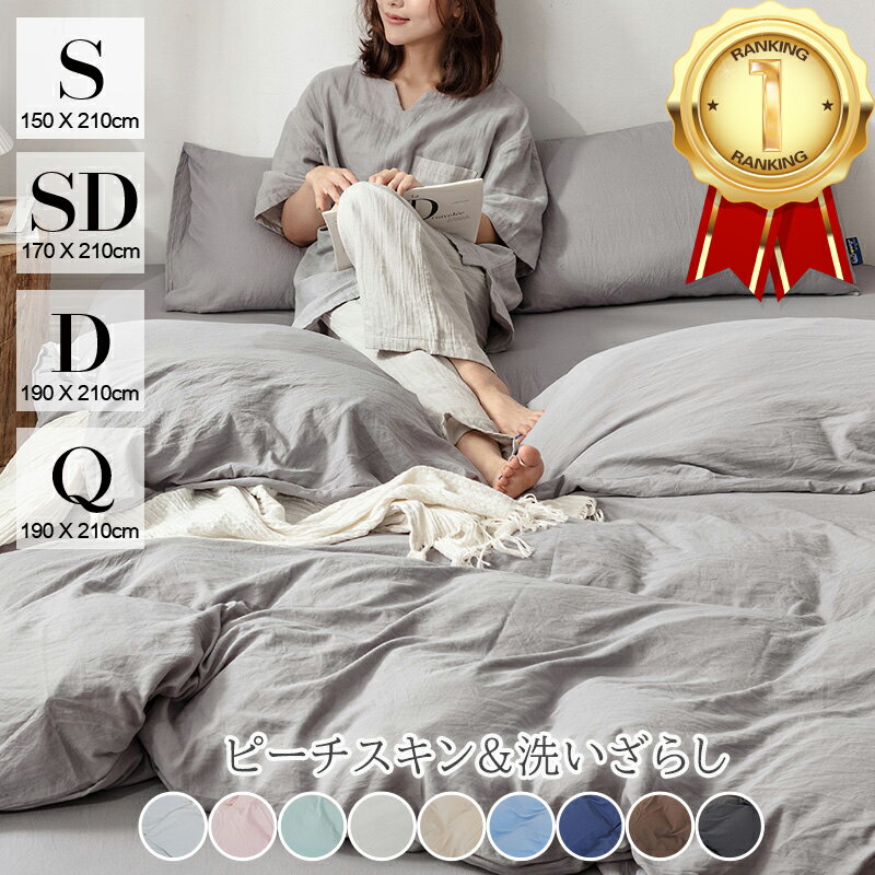 楽天市場】羽毛布団カバー 150 210の通販