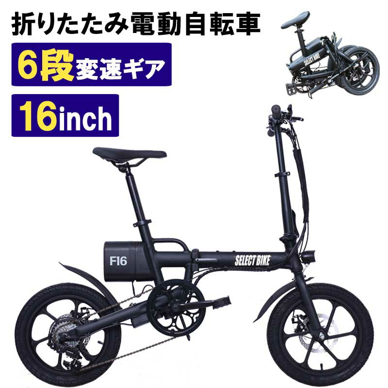 ミニベロ｜16インチでコンパクト！持ち運びも楽な電動アシスト自転車の
