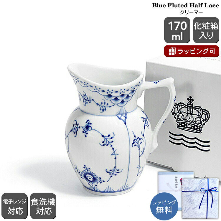 楽天市場】ロイヤルコペンハーゲン クリーマーの通販