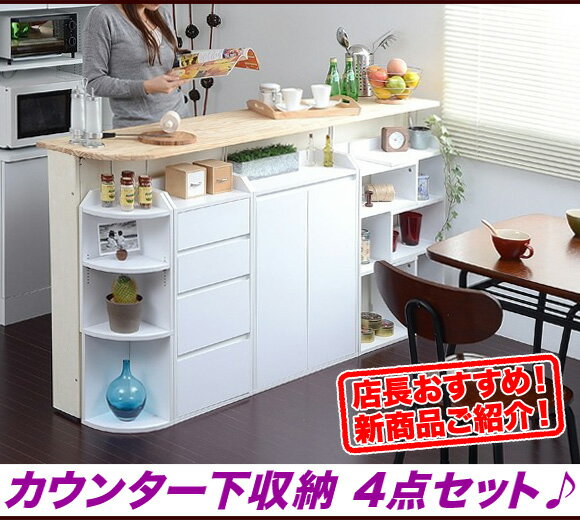 楽天市場】キッチンカウンター下収納 4点セットの通販