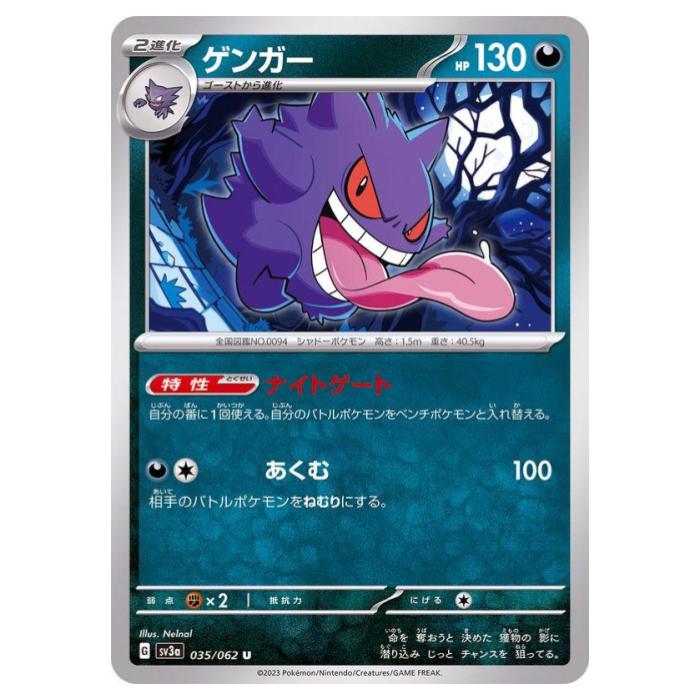 楽天市場】ゲンガー ポケモンカードの通販