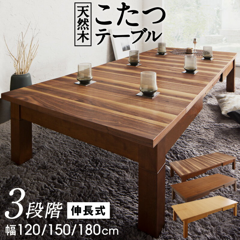 楽天市場】こたつ（電気こたつ天板最長辺151 ～ 180.9cm）（こたつ