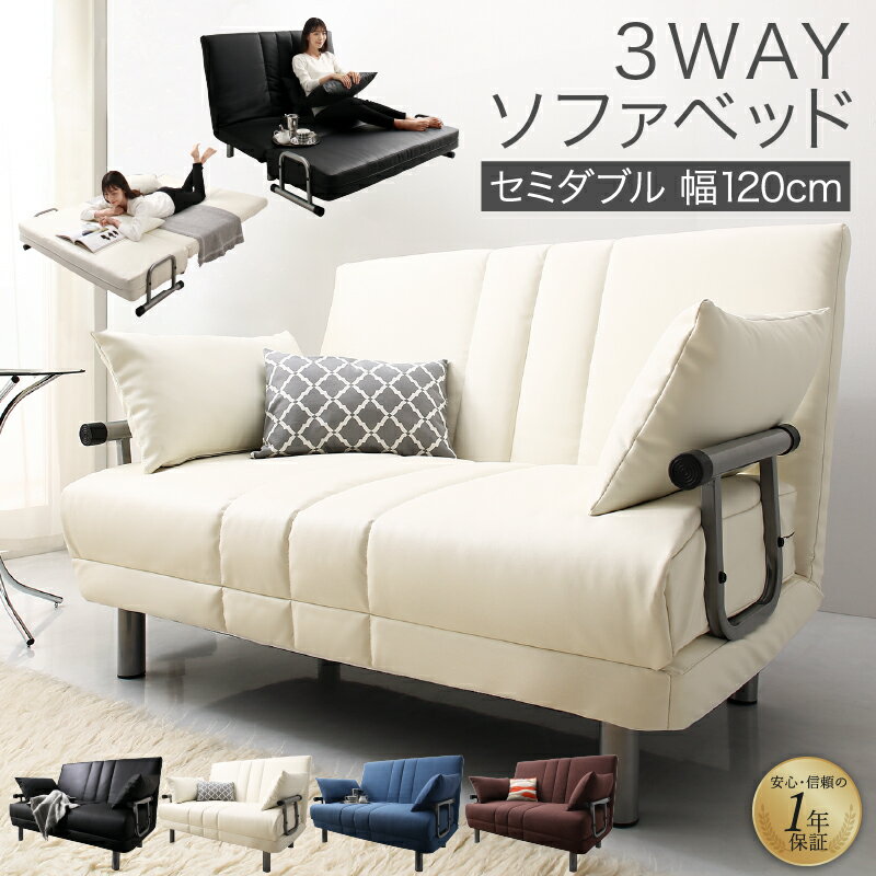 楽天市場】3way ソファーベッド セミダブルの通販