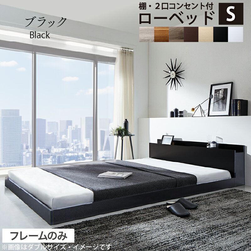 楽天市場】フロアベッド ローベッド（カラーブラック・サイズ（寝具