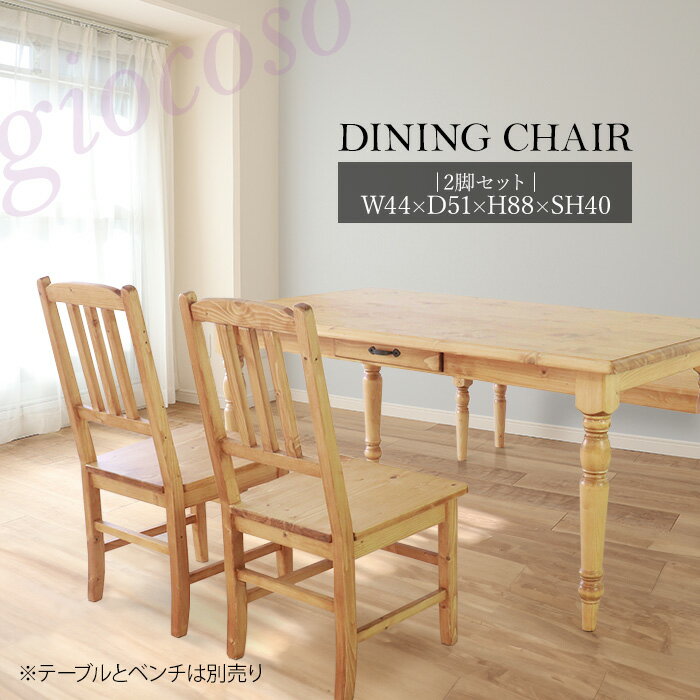 楽天市場】カントリー（ダイニングチェア｜イス・チェア）：インテリア