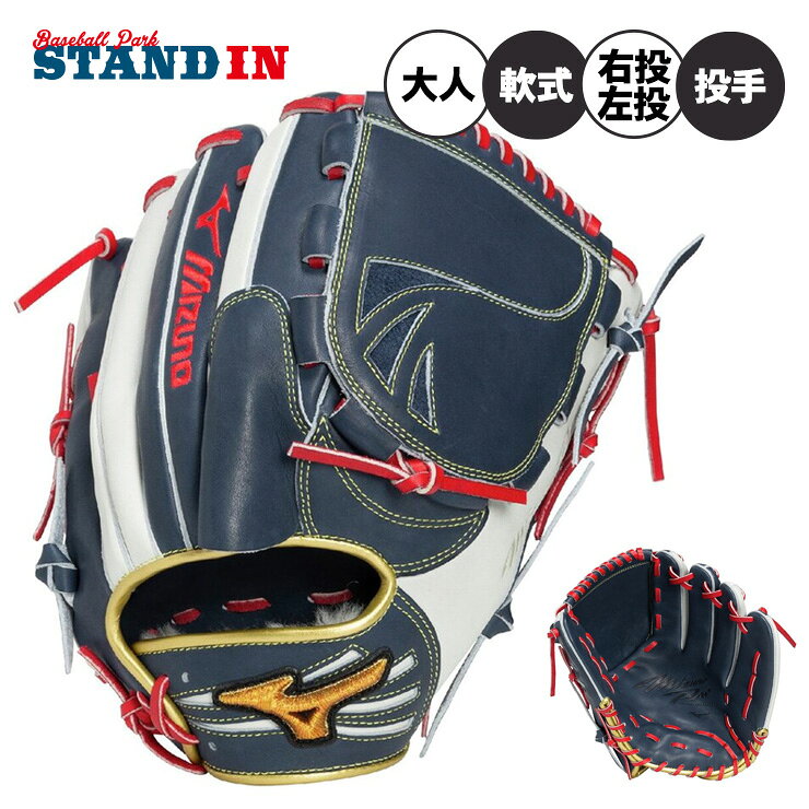 楽天市場】ミズノプロ 投手用 軟式（カラーネイビー）（野球・ソフト