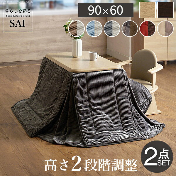 楽天市場】こたつ セット 長方形 90×60の通販