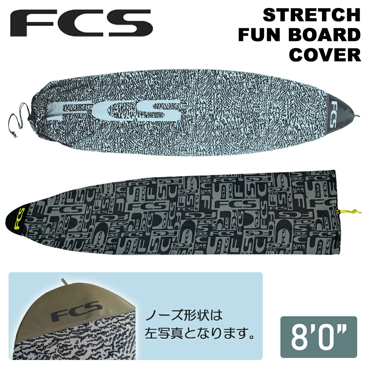 楽天市場】サーフボードケース fcs 8'0”の通販
