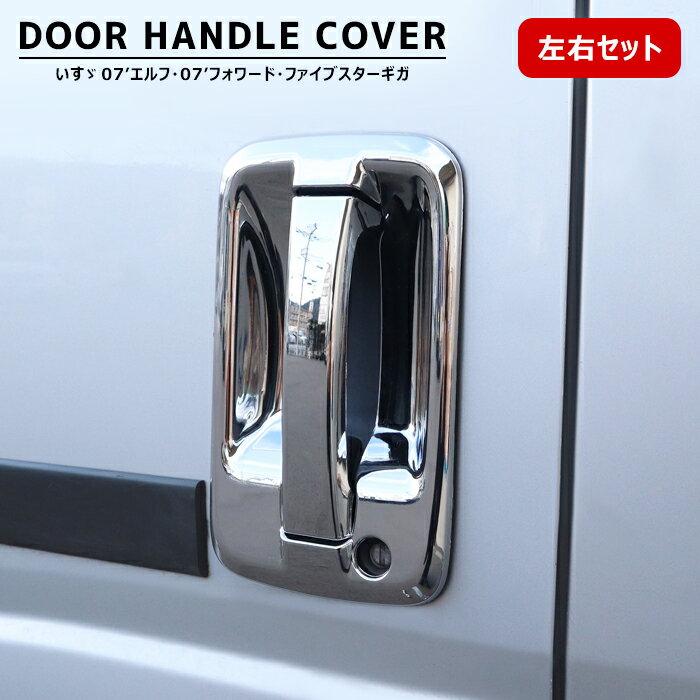 楽天市場】エルフ メッキ パーツ（車用品｜車用品・バイク用品）の通販