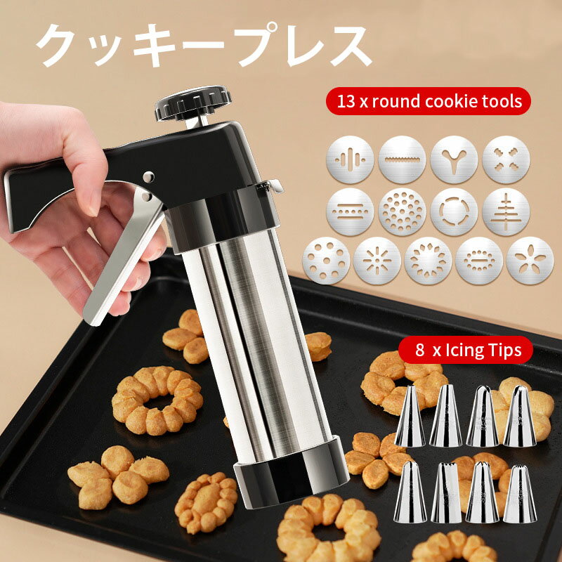 楽天市場】クッキー 絞り 器（キッチン用品・食器・調理器具）の通販