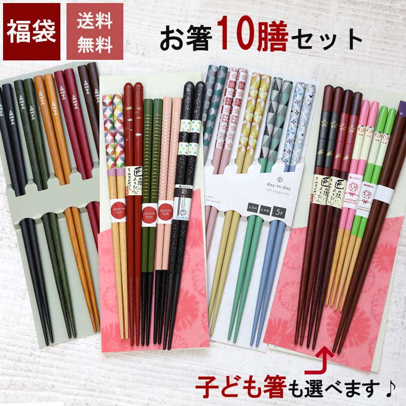 楽天市場】箸 10膳セットの通販