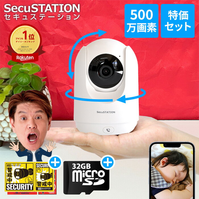 楽天市場】防犯カメラ（ブランドSecuSTATION）（防犯関連グッズ