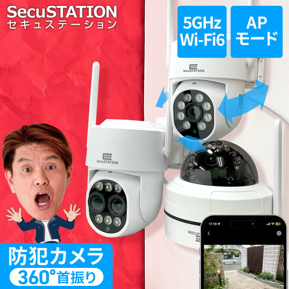 楽天市場】防犯カメラ（ブランドSecuSTATION）（防犯関連グッズ