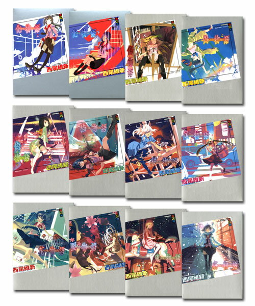 楽天市場】物語シリーズ 小説 全巻の通販