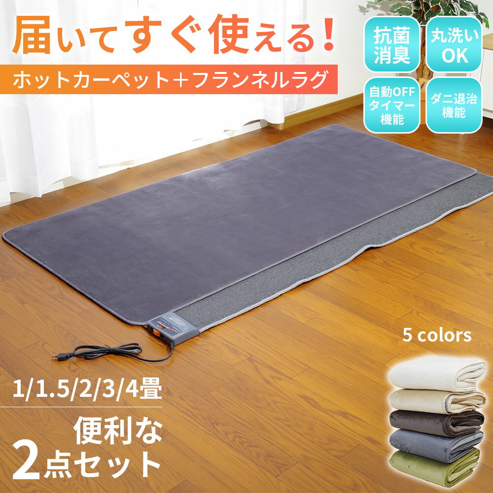 楽天市場】ホットカーペット カバー（サイズ（ホットカーペット