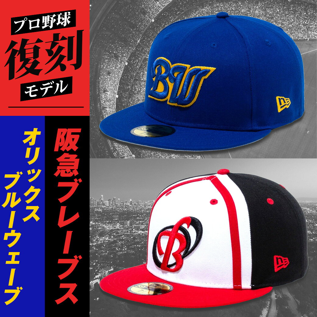 プロ野球CAP特集⚾ 阪急ブレーブス＆オリックスブレーブス 復刻