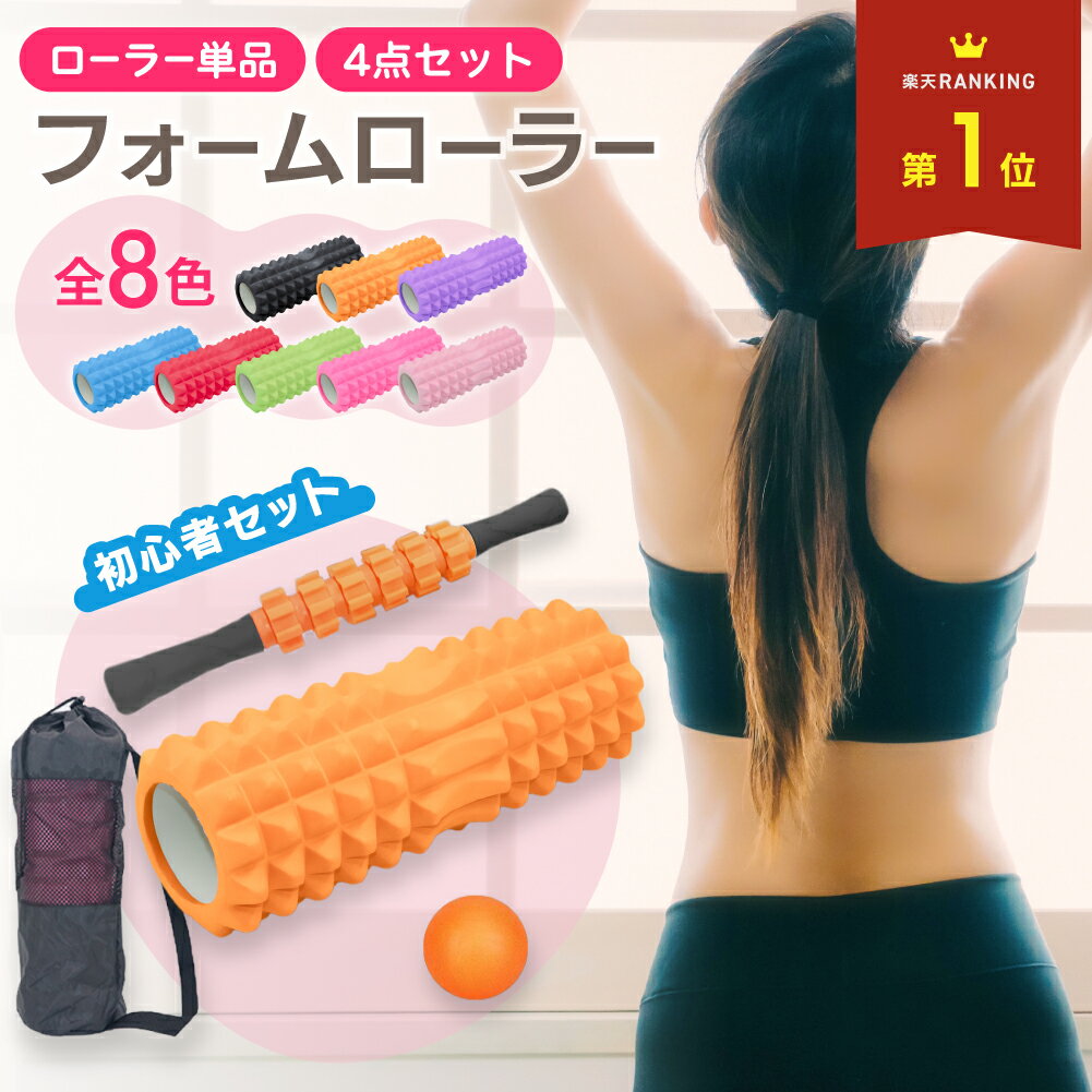 楽天市場】フォームローラー ボール セットの通販