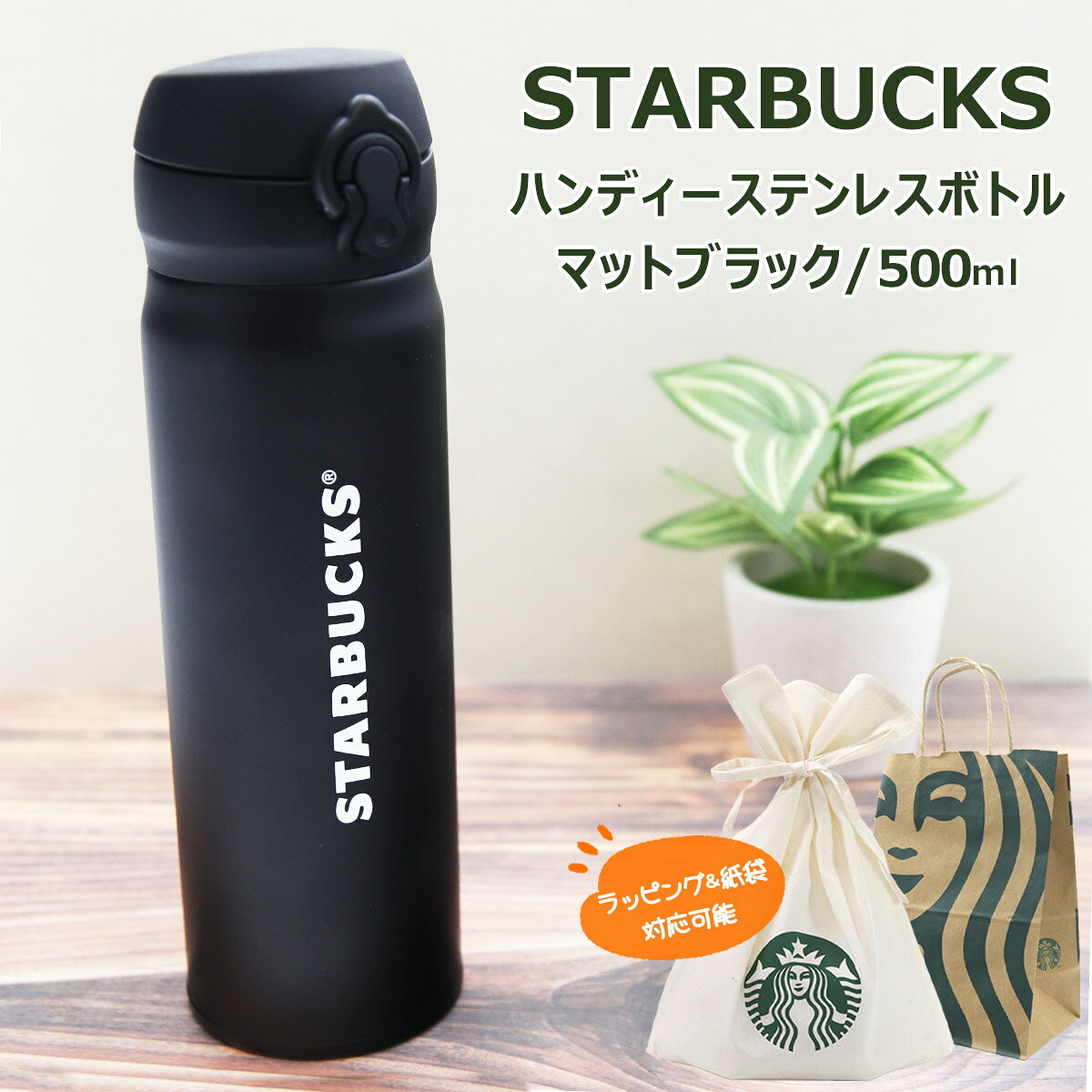 楽天市場】水筒 500ml（ブランドスターバックス）の通販