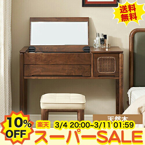 楽天市場】ドレッサー・鏡台（素材（インテリア）籐）（収納家具