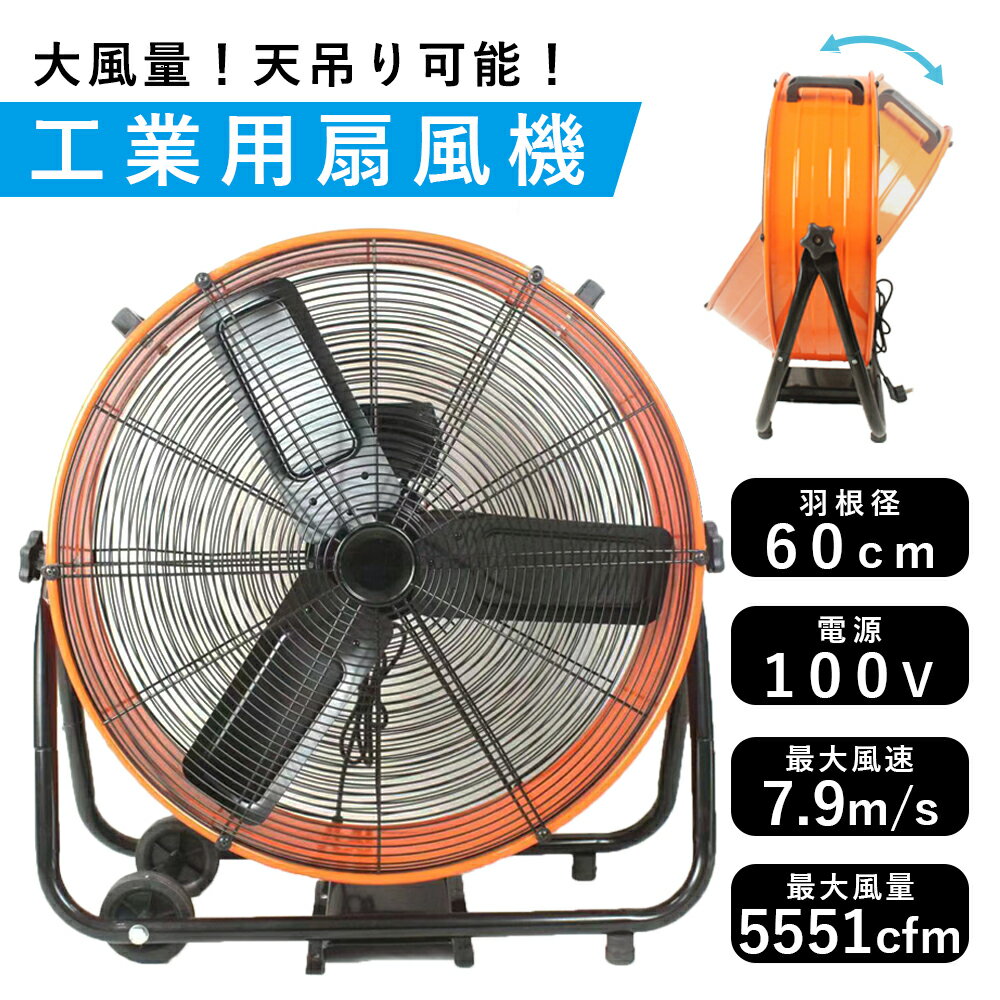 楽天市場】業務用 扇風機（カラーオレンジ）の通販