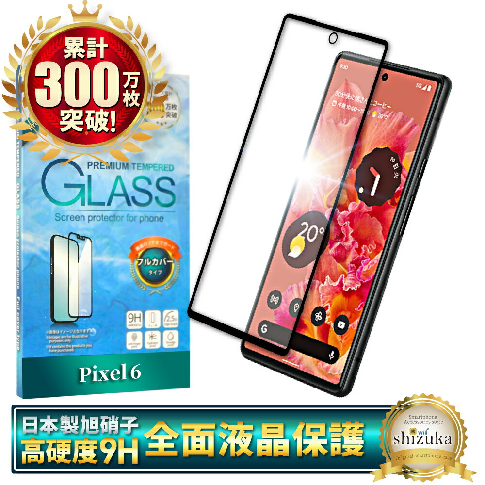 楽天市場】pixel6 ケース（液晶保護フィルム｜スマートフォン・携帯