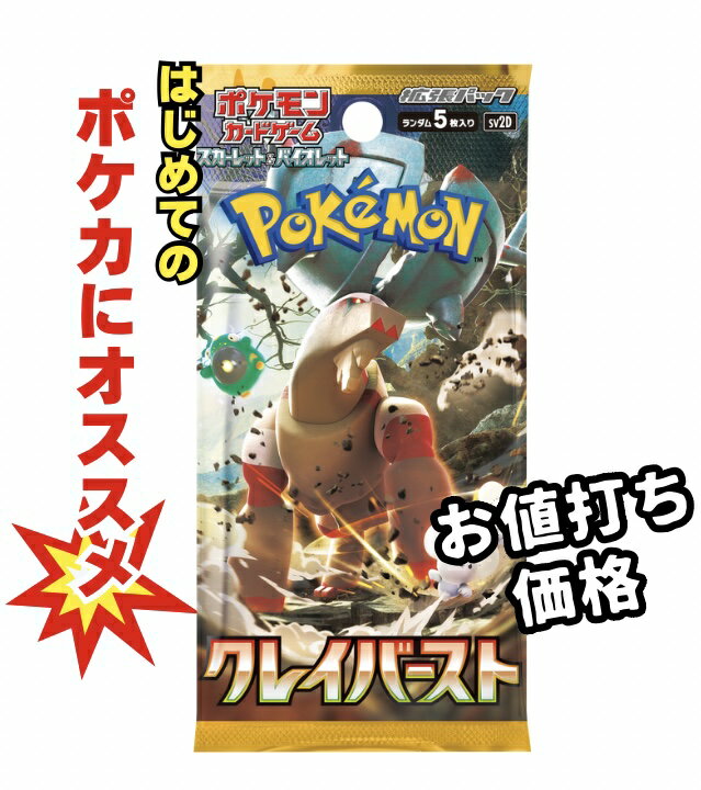 楽天市場】ポケモンカード クレイバーストの通販