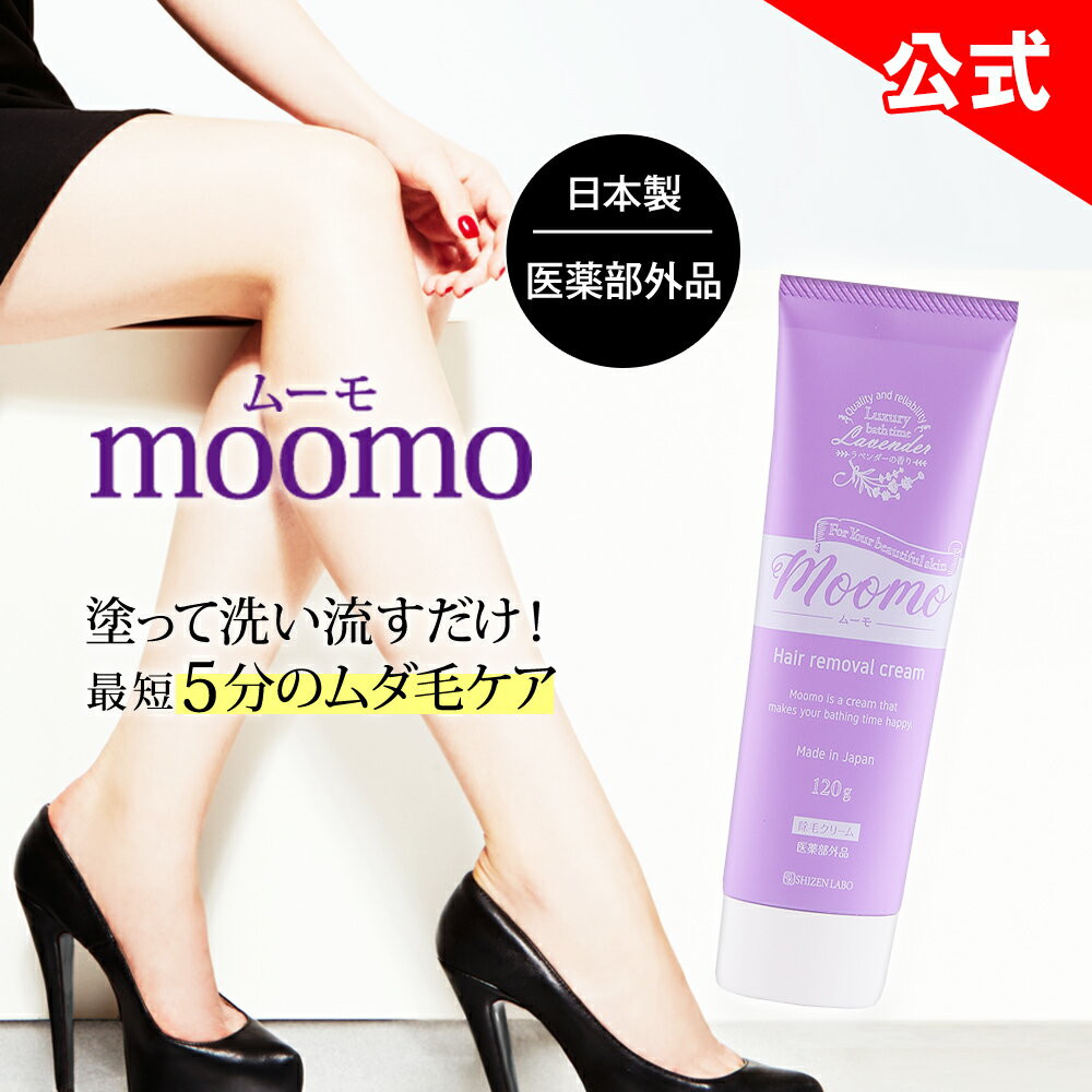 楽天市場】薬用マイルドリムーバーmoomoの通販