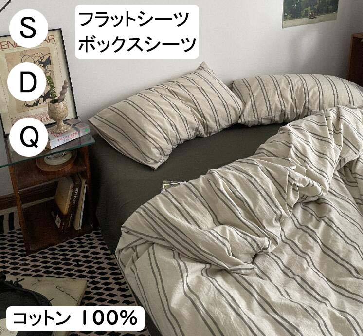 送料無料】布団カバーセット 緑 ストライプ柄 北欧 レトロ 掛ふとん