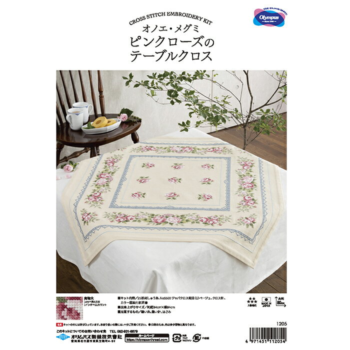 楽天市場】刺繍キット テーブルクロスの通販