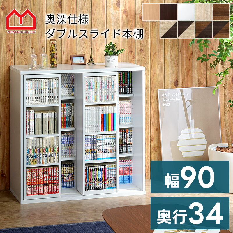 楽天市場】本棚 スライド 白の通販