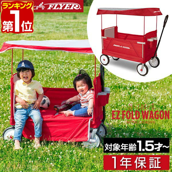 楽天市場】ラジオフライヤー ワゴン（乗用玩具・三輪車｜おもちゃ）の通販