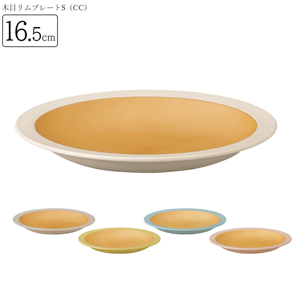 楽天市場】メラミン プレート（カラーイエロー）（食器｜食器