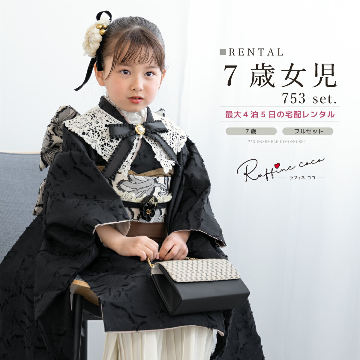 楽天市場】七五三 着物 7歳 フルセット黒の通販