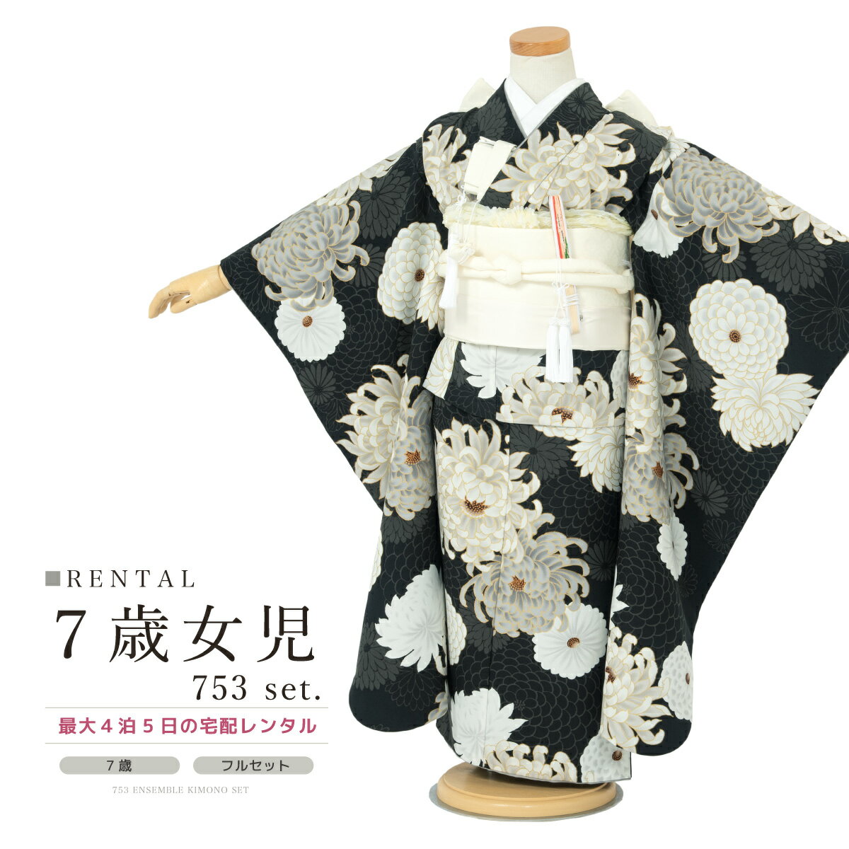 楽天市場】七五三 着物 7歳 フルセット黒の通販