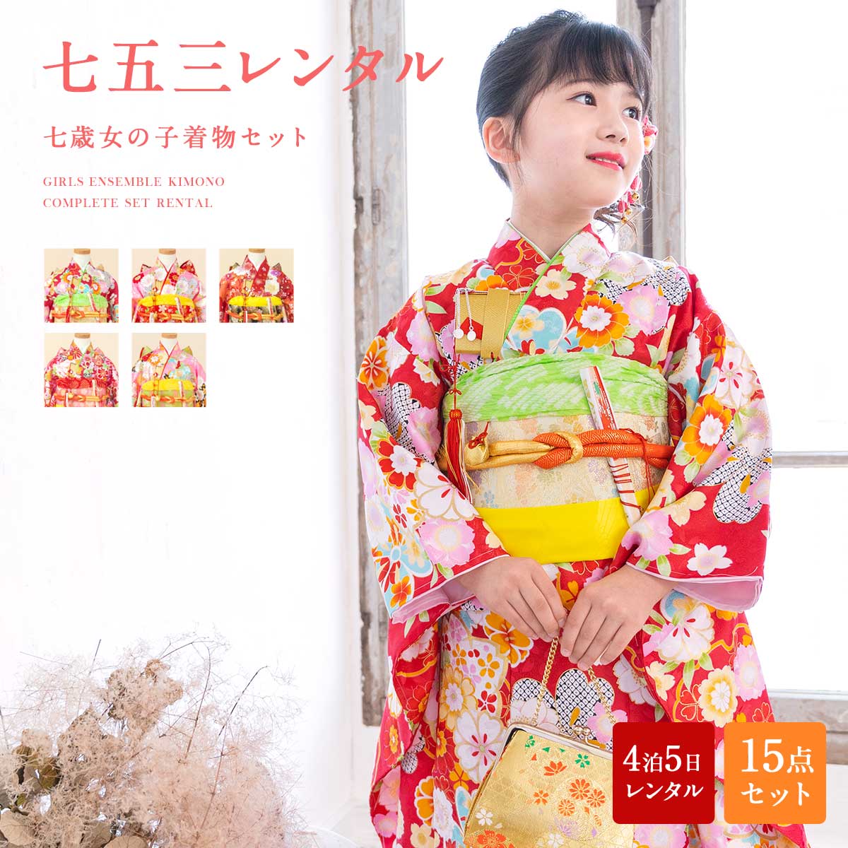 楽天市場】七五三 着物 7歳（カラーピンク）（キッズ・ベビー