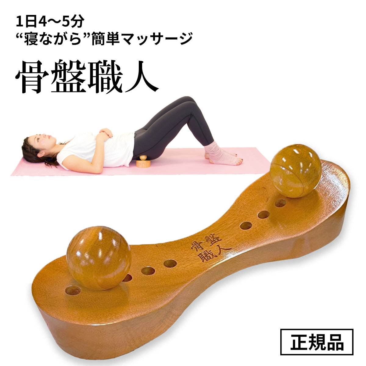 楽天市場】骨盤職人の通販