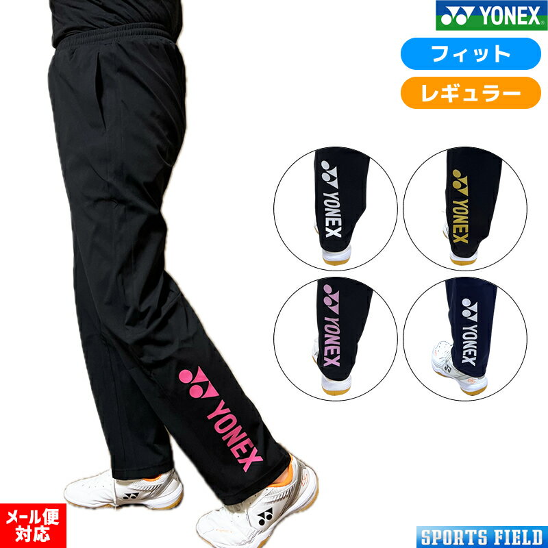 楽天市場】ヨネックス ストレッチ パンツの通販