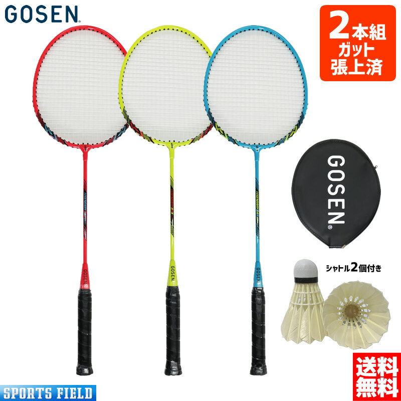 楽天市場】バドミントン セット（ブランドゴーセン）（ラケット